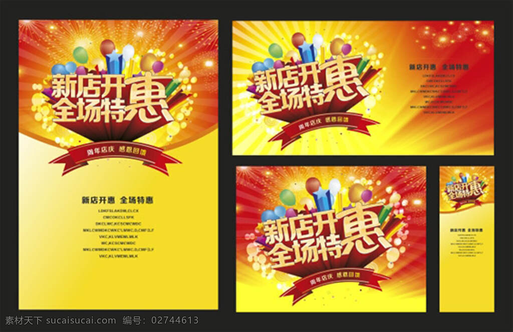 新店起航 开业 开业dm 开业吊旗 开业广告 开业展架 开张 盛大开业 新店开业 新店开张 黄色