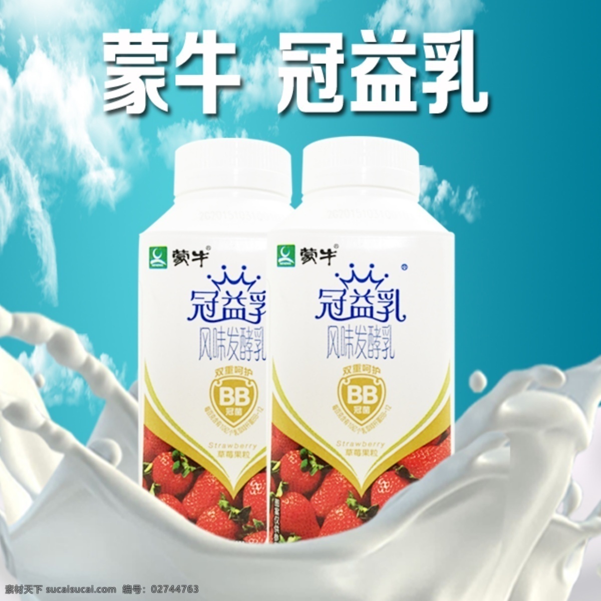 酸奶海报 健康 酸奶 营养 白色