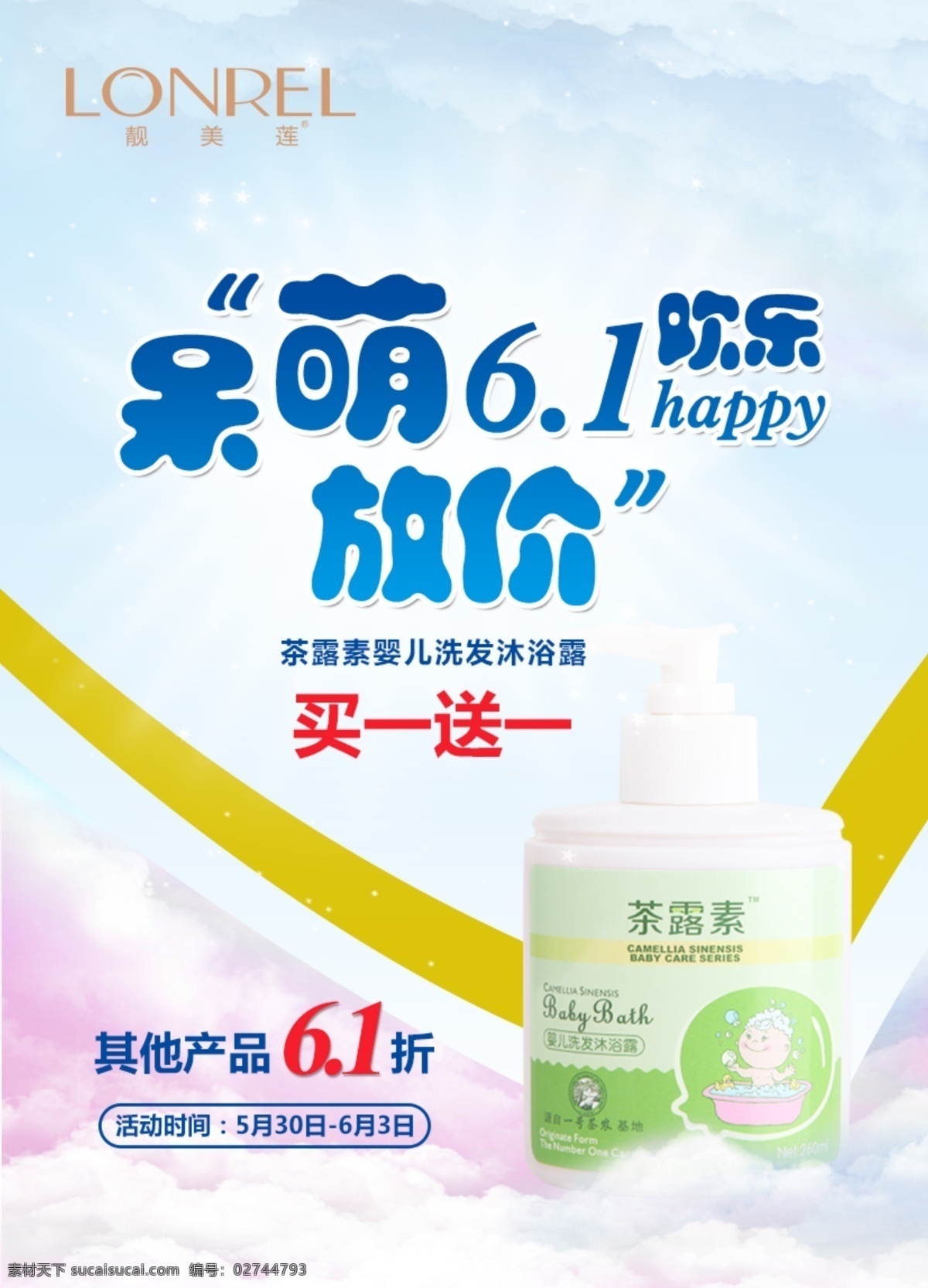 六一活动海报 洗护 婴幼儿 蓝色 粉嫩 天空 欢乐 六一 61 儿童节