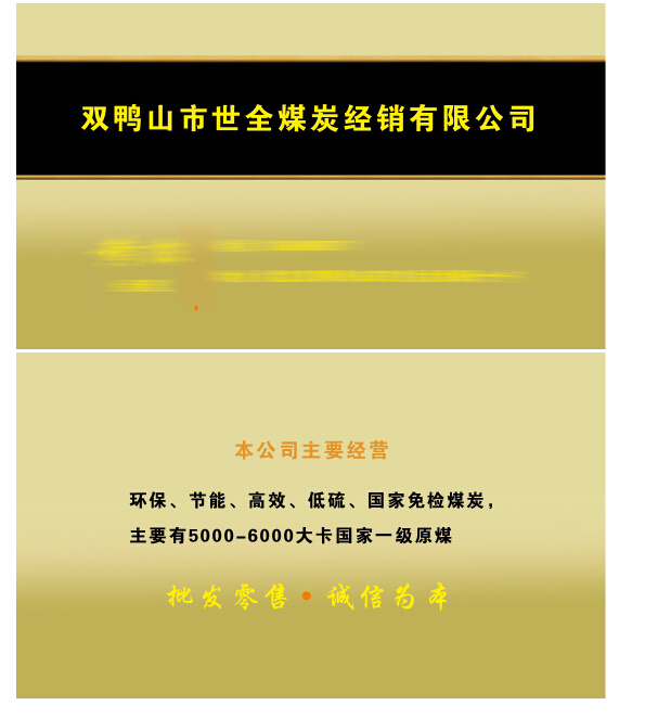 煤炭名片 金色名片 黑色名片 高档名片 名片素材 金色底色 黄色名片 简单名片