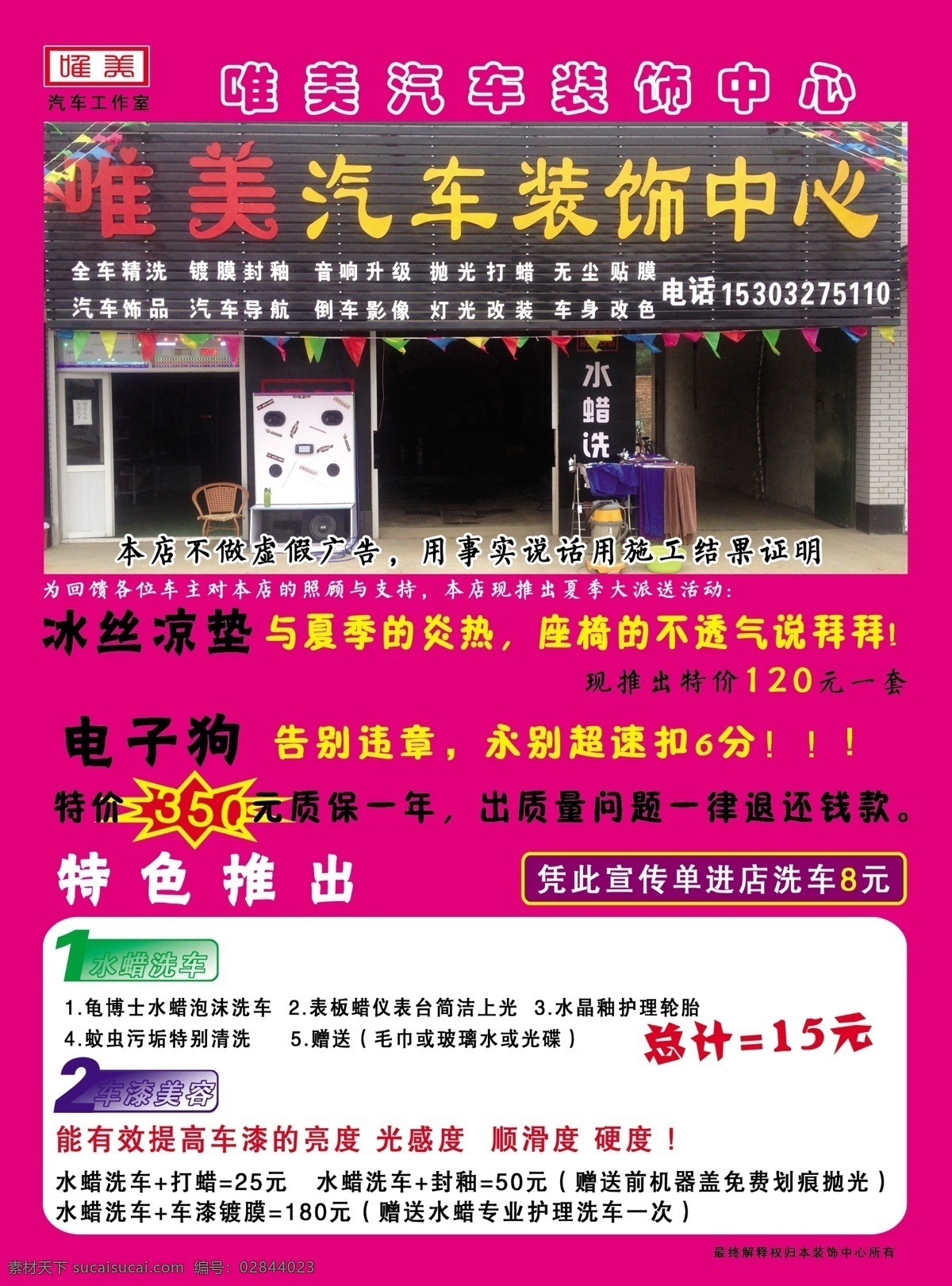 汽车装饰彩页 原创 粉色 汽车 高清 dm宣传单 广告设计模板 源文件