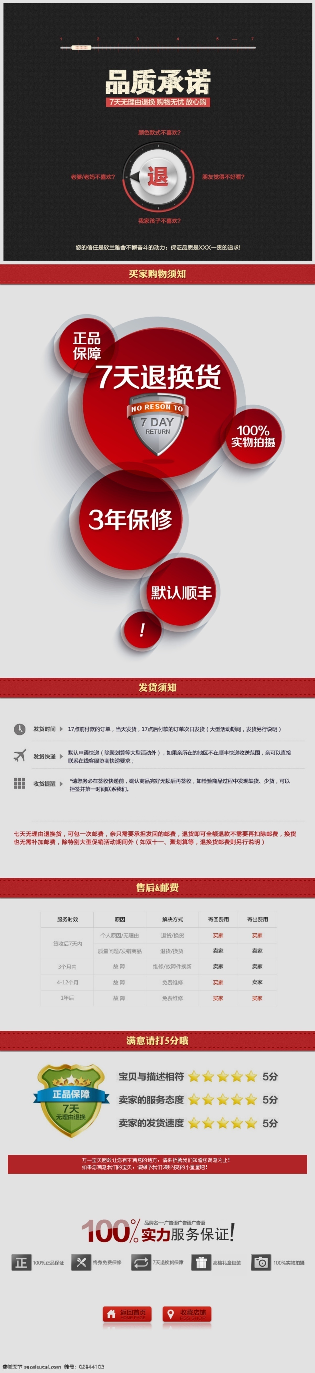 淘宝 退换货 详情页 购买说明 淘宝详情页 淘宝素材 淘宝活动 天猫素材 淘宝界面设计 淘宝装修模板