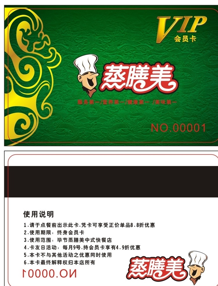 会员卡 vip会员卡 会员卡图片 高档会员卡 酒店会员卡 会员卡设计 会员卡模板 餐馆模板 餐饮美食 火锅 烫锅 干锅 名片卡片