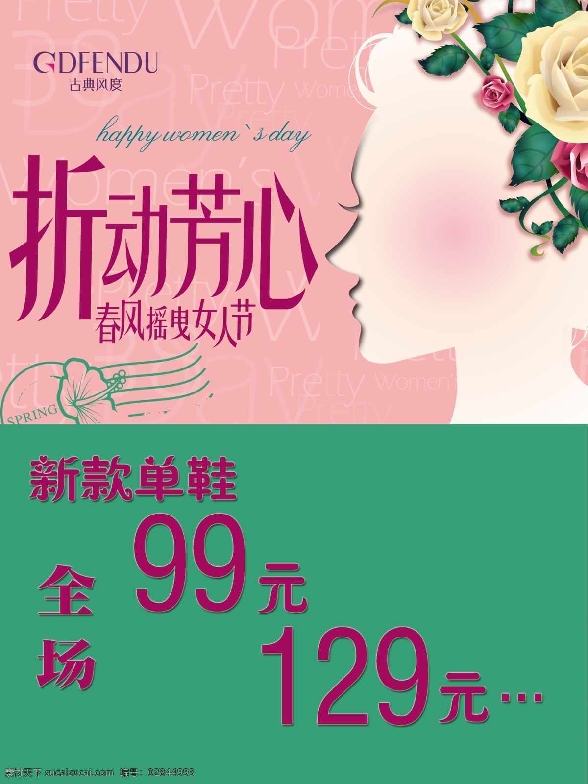 38妇女节 x展架 灯笼 服装 妇女节 广告设计模板 价格贴 海报 鞋 情人节 矢量素材 层板贴 折扣贴 源文件 节日素材 情人节七夕