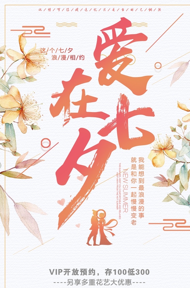 七夕海报 七夕 相约七夕 七夕节 七夕节海报 七夕情人节 情人节 七夕插画 牛郎织女 七夕卡通 七夕节插画 七夕插图 情人节插画 七月初七 七夕活动 七夕促销 七夕展板 七夕宣传 七夕展架 七夕传单 七夕页面 七夕淘宝 七夕天猫 七夕京东 七夕电商 七夕手绘 浪漫七夕 七夕主题 鹊桥 喜鹊