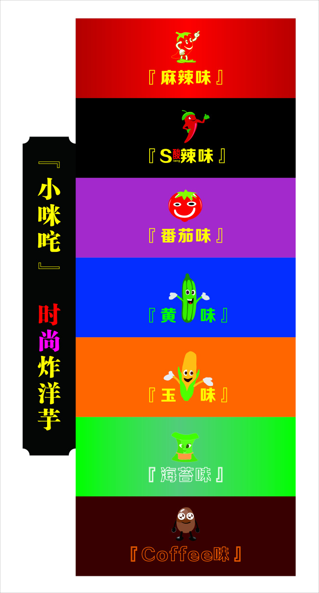 炸土豆店 土豆 卡通 vi 白色