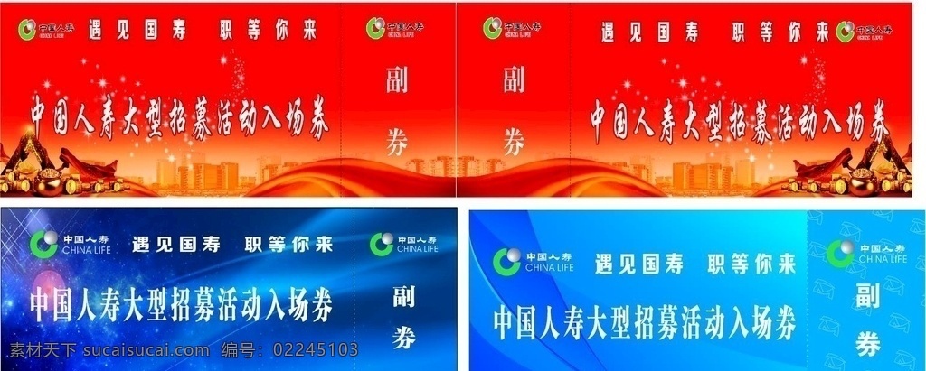 中国 人寿 入场券 保险 三种