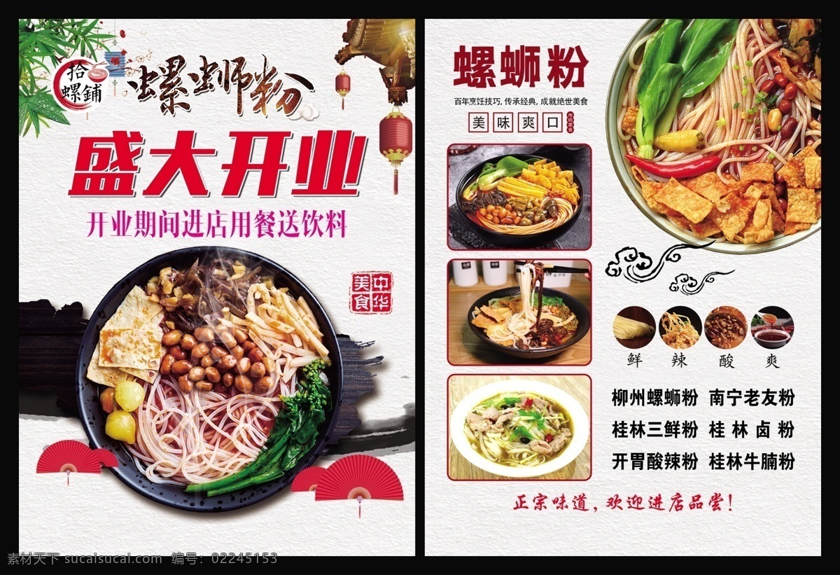 螺蛳粉图片 螺蛳粉墙布 贵州螺蛳粉 民宿店背景画 餐厅背景墙画 螺蛳粉海报 螺蛳粉 螺蛳粉展板 螺蛳粉展架 螺丝粉 柳州螺丝粉 螺蛳粉挂图 螺蛳粉背景墙 螺蛳粉背景画 螺蛳粉壁纸 螺蛳粉挂画 柳州螺蛳粉 正宗螺蛳粉 螺蛳粉小吃 螺蛳粉文化 螺蛳粉简介 螺蛳粉壁画 螺蛳粉墙画 螺蛳粉宣传 特色螺蛳粉 螺蛳粉店 餐饮 酒店 饭店