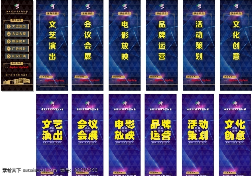 灯箱 道旗 刀旗 展板 紫色 大气 广告