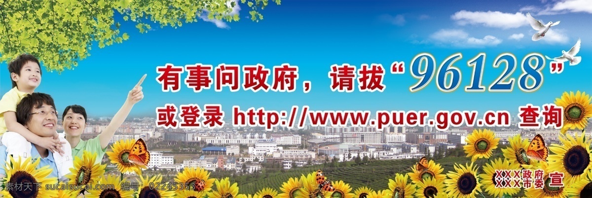 服务 父子 鸽子 公益 公益广告 广告设计模板 国旗 蝴蝶 政府 政府宣传 普洱 向阳花 思茅 政市 企业 其他模版 源文件 psd源文件