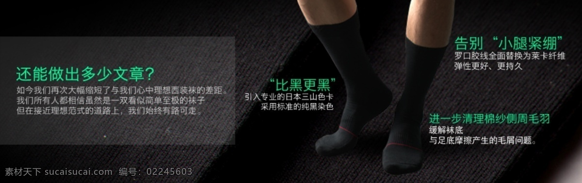 西装 袜 海报 深色背景 淘宝海报 西装袜海报 产品功能海报 原创设计 原创淘宝设计