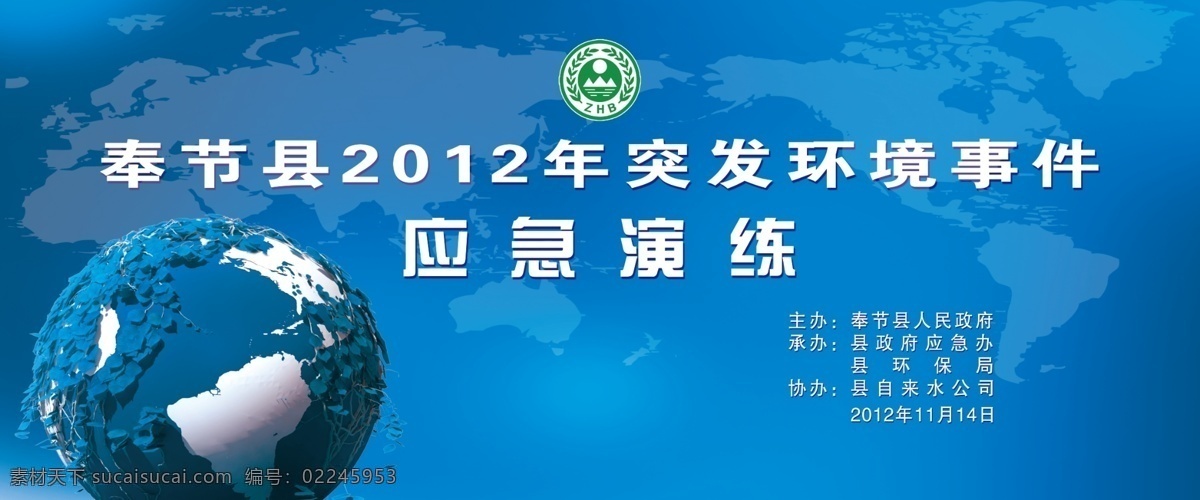 底纹 地球 公益广告 公益环保 广告设计模板 环保 环保海报 绿色地球 应急演练 环境应急 绿色交流会 世界 树叶 源文件 环保公益海报