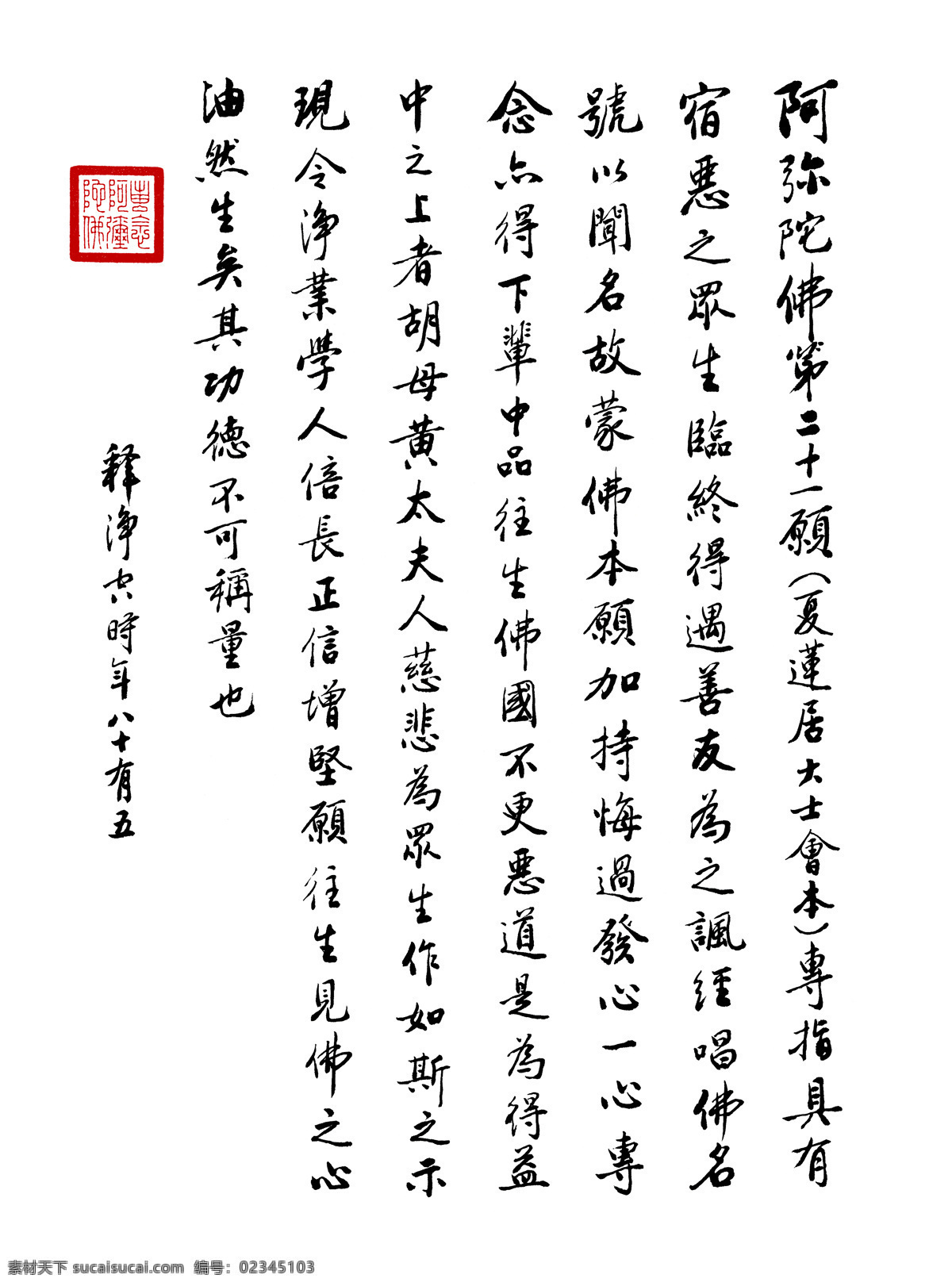 阿弥陀佛 二 十 愿 书法 高僧大德书法 净空 法师 法语 墨迹 当代书法 佛法法语墨迹 中国书法 净空法师 高僧 大德 绘画书法 文化艺术