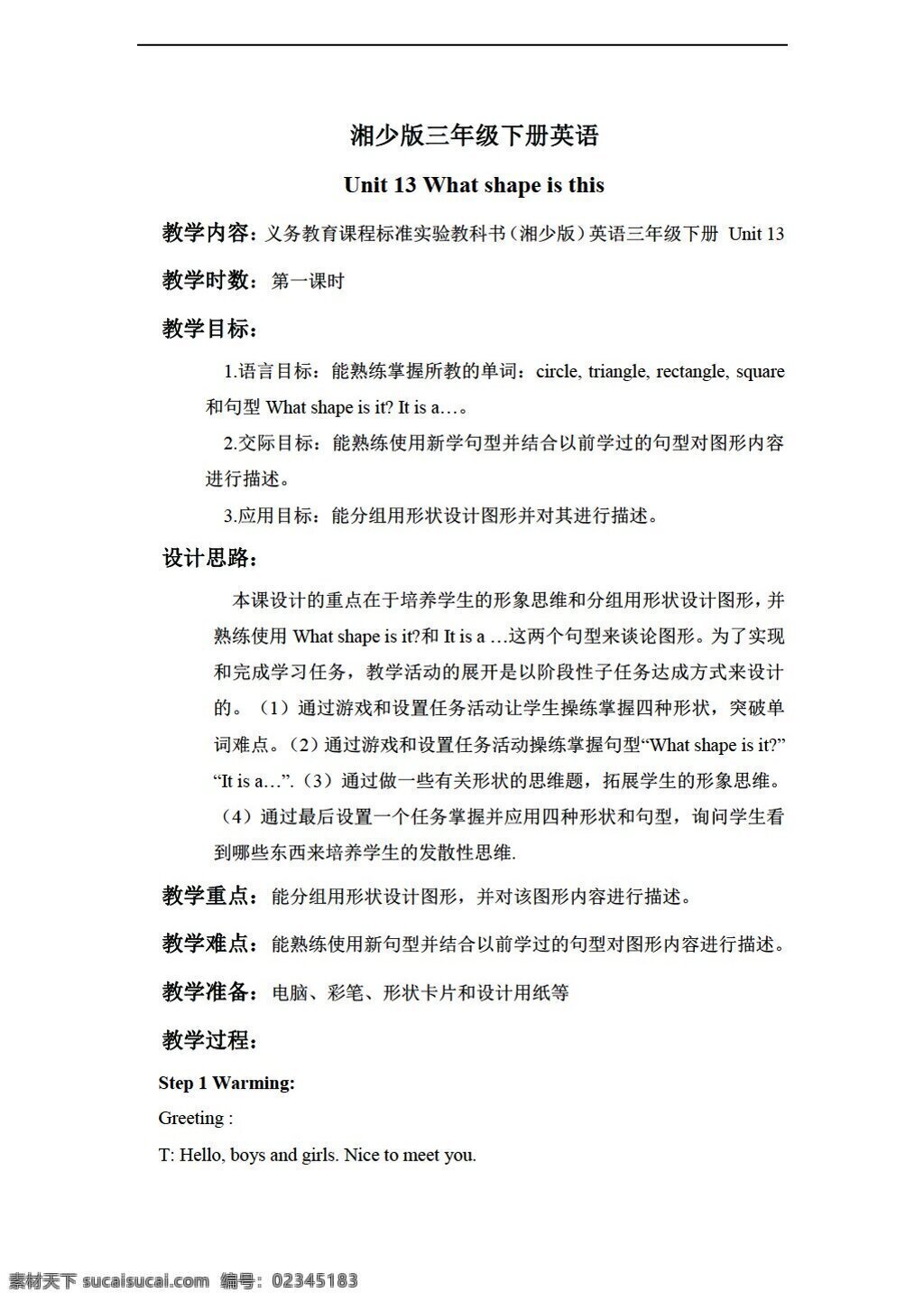 三 年级 下 英语 下册 教案 unit13 第一课时 湘少版 三年级下