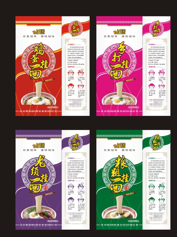 挂面包装 挂面 包装 包装设计 粉条 面粉 白面 牛肉面 麻辣面 炒面 面条 鸡蛋 营养 红色 粉色 紫色 绿色