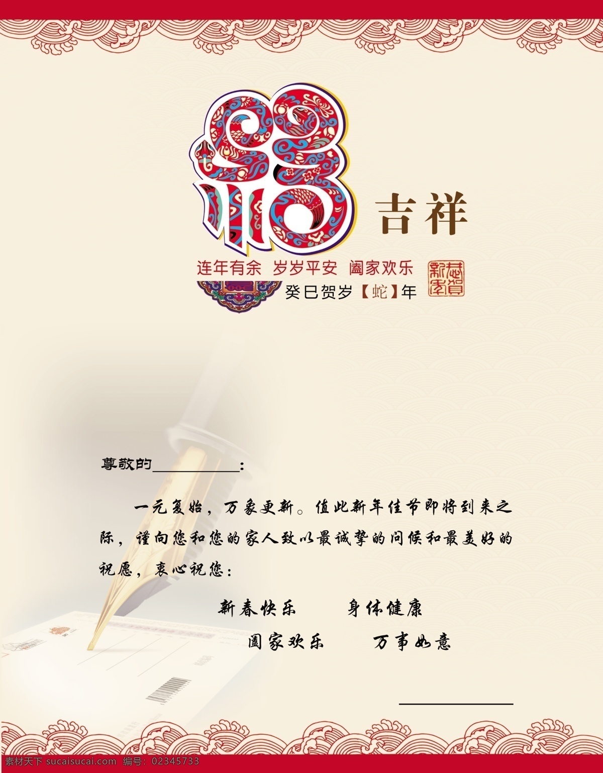 2013 边纹 春节 底纹 福 贺卡内页 吉祥 节日素材 邮局 贺卡 内页 模板下载 邮局贺卡内页 邮政局 钢笔书写 祝福词 源文件 psd源文件 请柬请帖