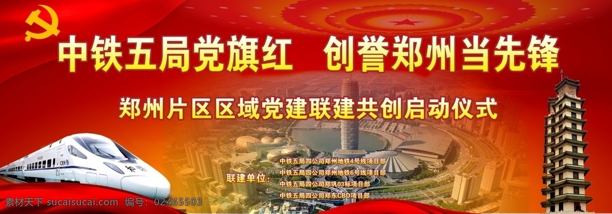 活动展示背景 中国中铁 地铁 二七 玉米楼 郑州