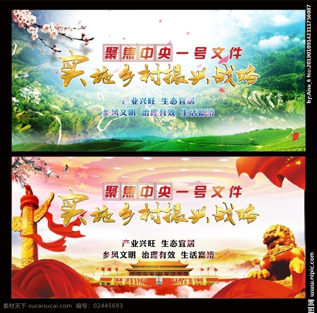乡村振兴海报 乡村振兴战略 实施乡村振兴 乡村振兴展板 乡村振兴宣传 中央一号文件 乡村振兴政策 乡村振兴发展 宣传栏 宣传标语 开展乡村振兴 战略 实施意见 报告 五个振兴 农村标语 农村展板 美丽乡村建设 乡村振兴标语 乡村振兴口号 乡村振兴模板 乡村振兴文化