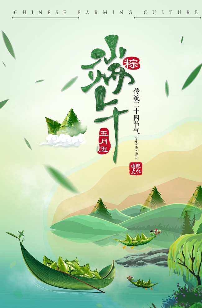 端午节海报 端午节促销 粽子促销 粽子海报 端午节 粽子 端午 香包 划船 龙舟 赛龙舟 划龙船 佳节 五月初五 粽情 外婆家 吃粽子 中国传统节日 包粽子 端午素材 端午吊旗 端午广告 竹子 竹叶 粽叶 端午佳节 屈原 粽情端午 端午粽香 粽子包装 端午节主题 扒龙船 放纸鸢 挂艾草 端阳节 午日节 龙舟节 愚人节