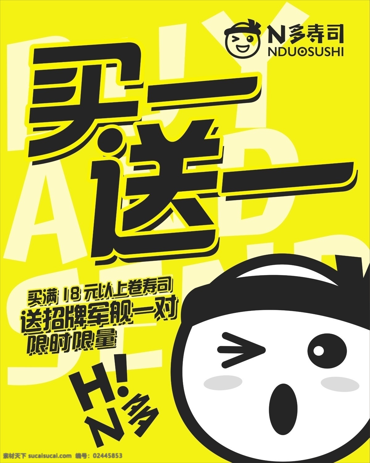寿司 n多 买一 送一 军舰