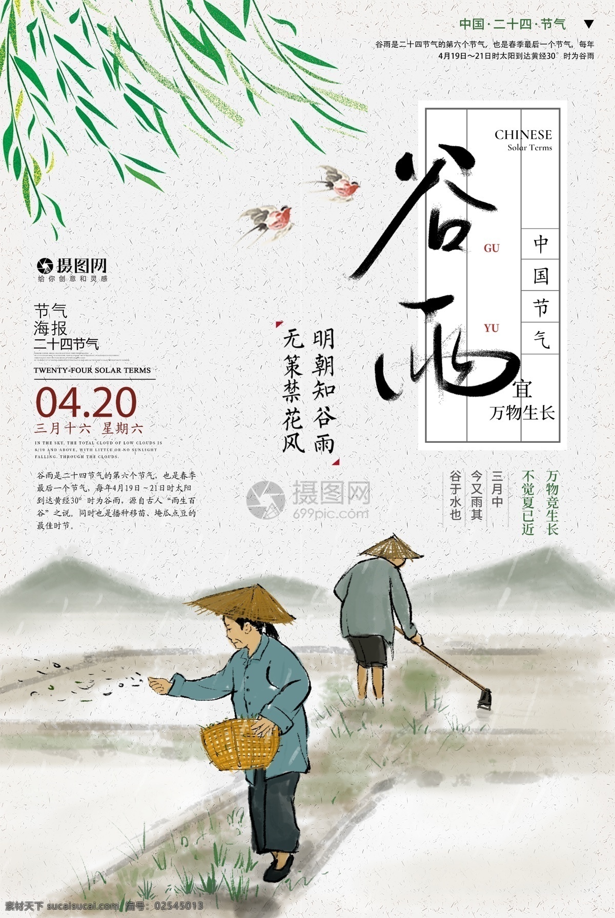 清新 简约 二十四节气 谷雨 海报 手绘 水稻 谷雨海报 插秧 雨 24节气 农历节气 节日节气 传统节日 农历节日 节气文化 24节气海报