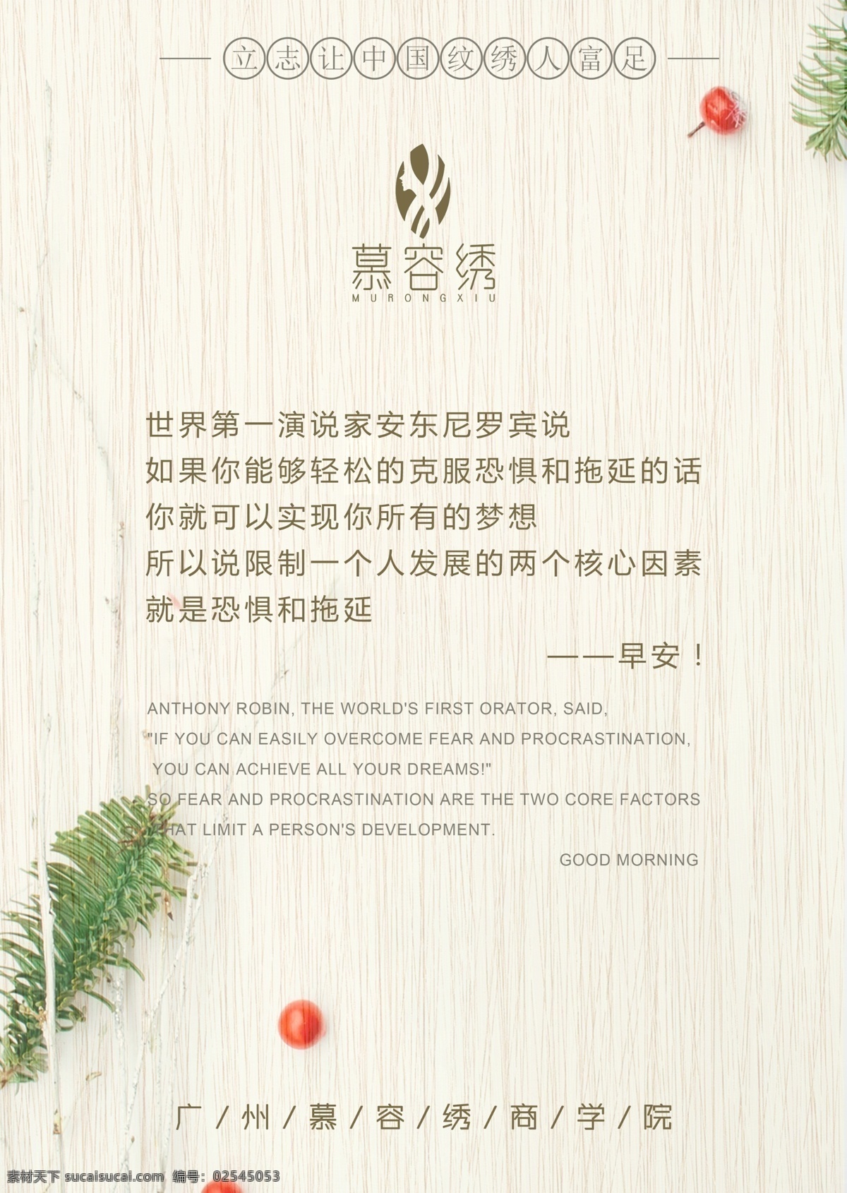 早安简语 小清新 励志 向上 轻奢 高档 绿色 护眼海报 宣传 企业文化 早安晚安