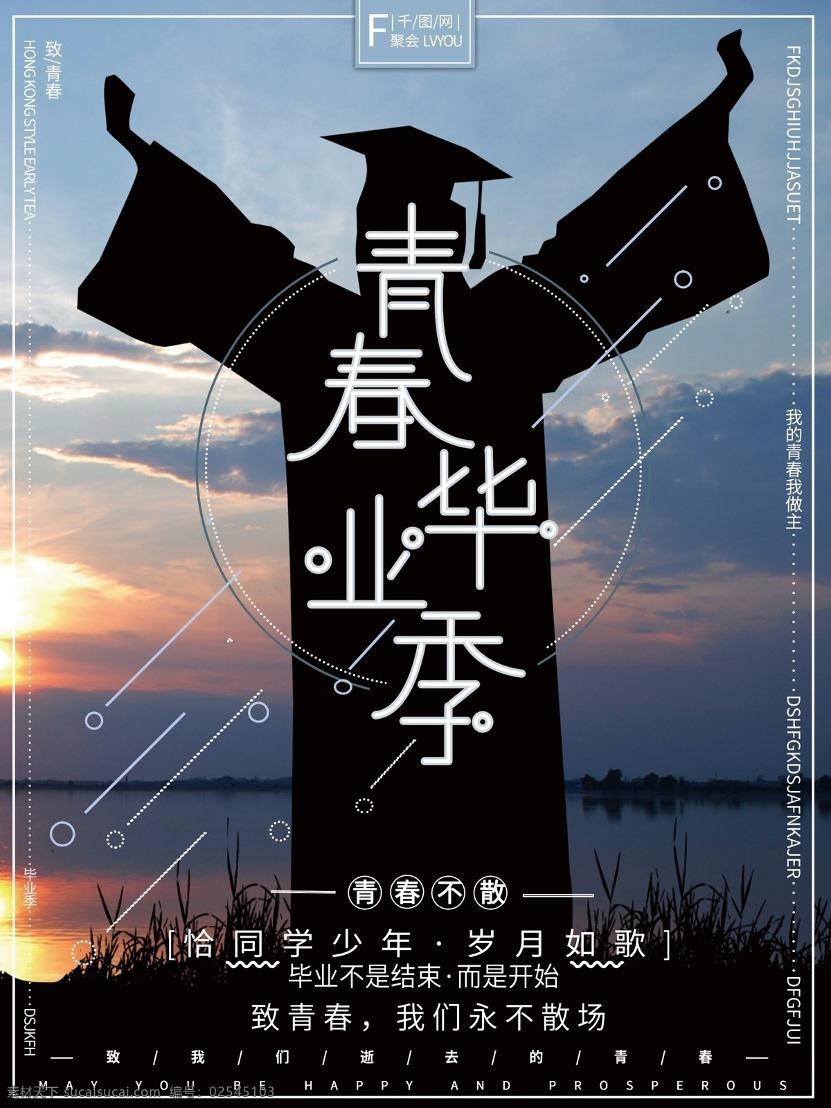 简约 风 青春 毕业 季 致 校园 海报 简约风 青春海报 致青春 校园风海报 毕业季 毕业了