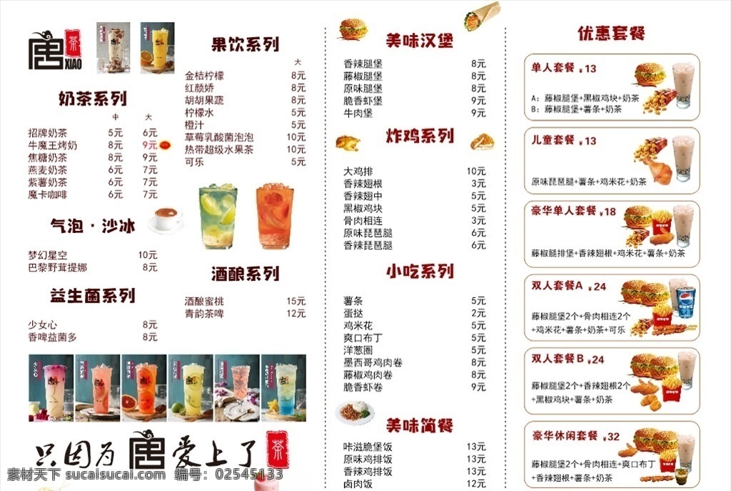 奶茶点餐 奶茶 唐茶 灯片 点餐 灯箱片 宣传单 海报 点菜