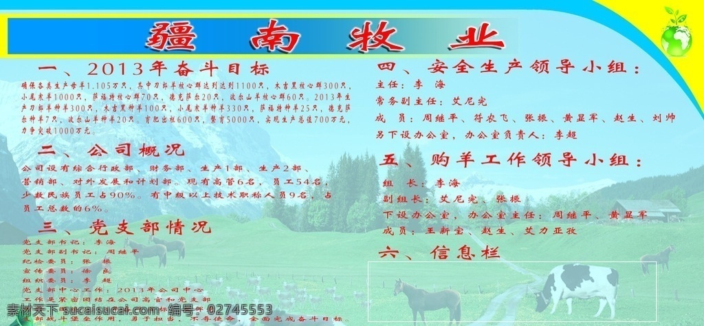畜牧业 养殖 畜牧养殖 养殖业 牧业 商家素材