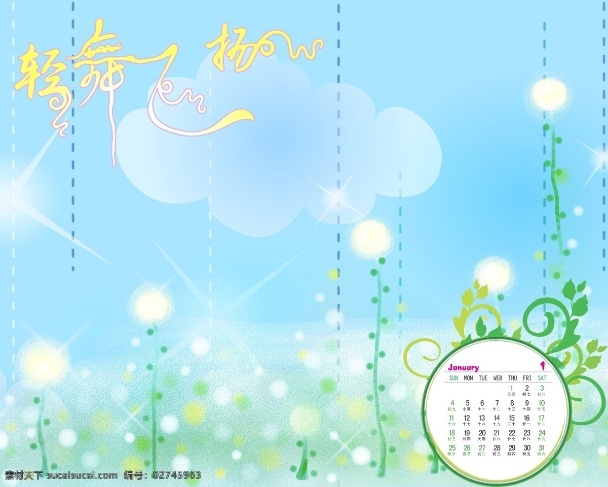 2009 年 日历 模板 台历 美好 时光 轻 舞 飞扬 全套 共 张 含 封面 09日历模板 模板下载 psd源文件