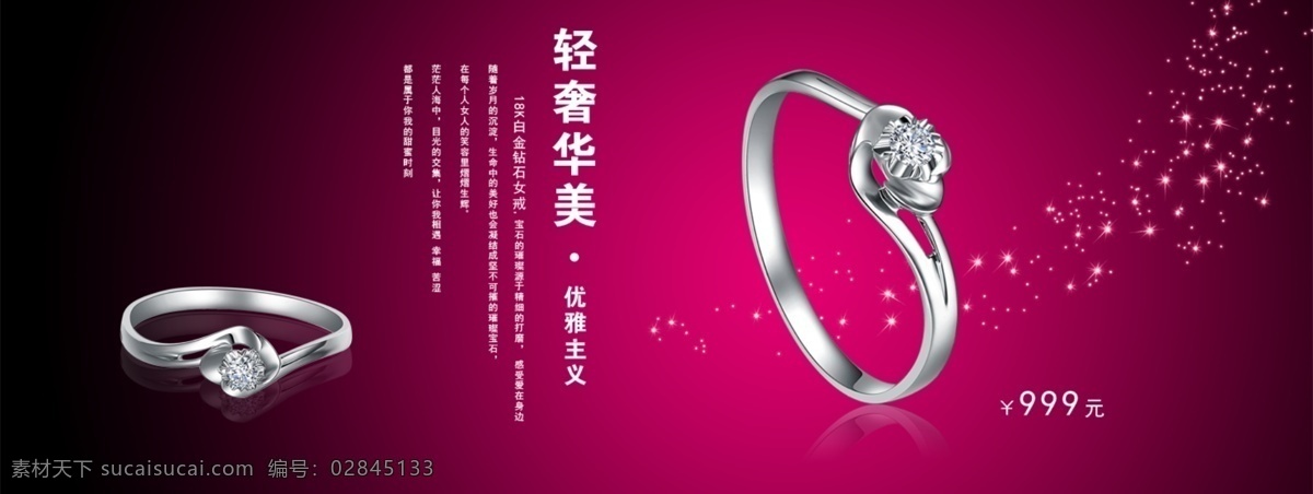 淘宝免费下载 底纹 淘宝 网页模板 源文件 中文模版 紫色 首页 女戒 海报 淘宝素材 淘宝促销标签