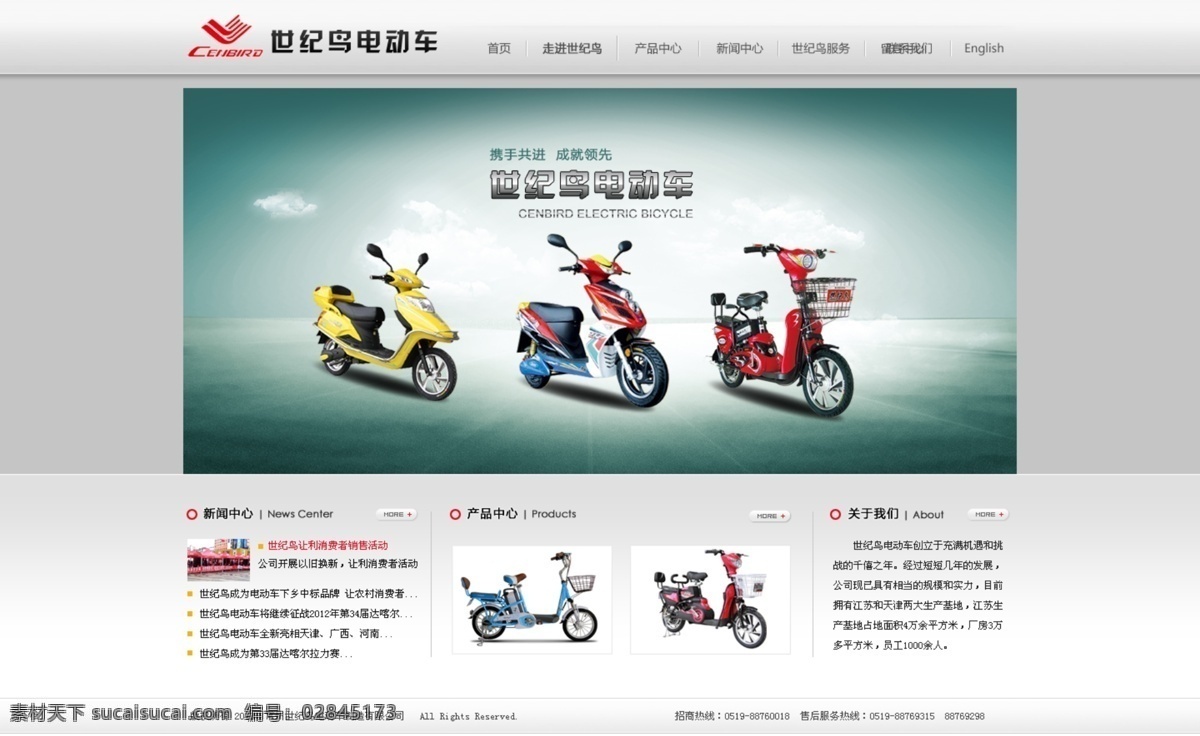 ui设计 电动车 广告 网页模板 网站设计 源文件 中文模板 模板下载 世纪鸟 psd源文件