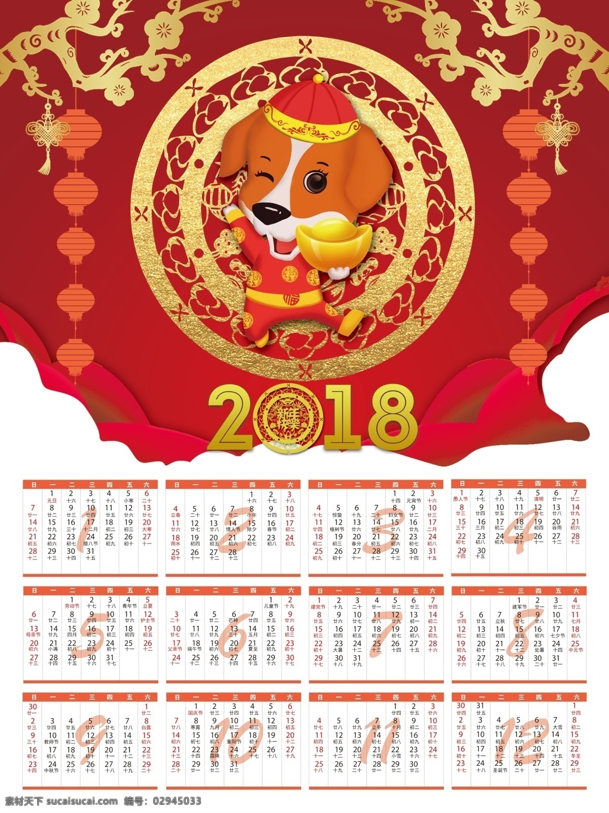 2018 新年 红色 梅花 大气 挂历 模板 狗年 插画 剪纸 灯笼 金色 卡通狗狗 喜庆大气 白色 狗年插画