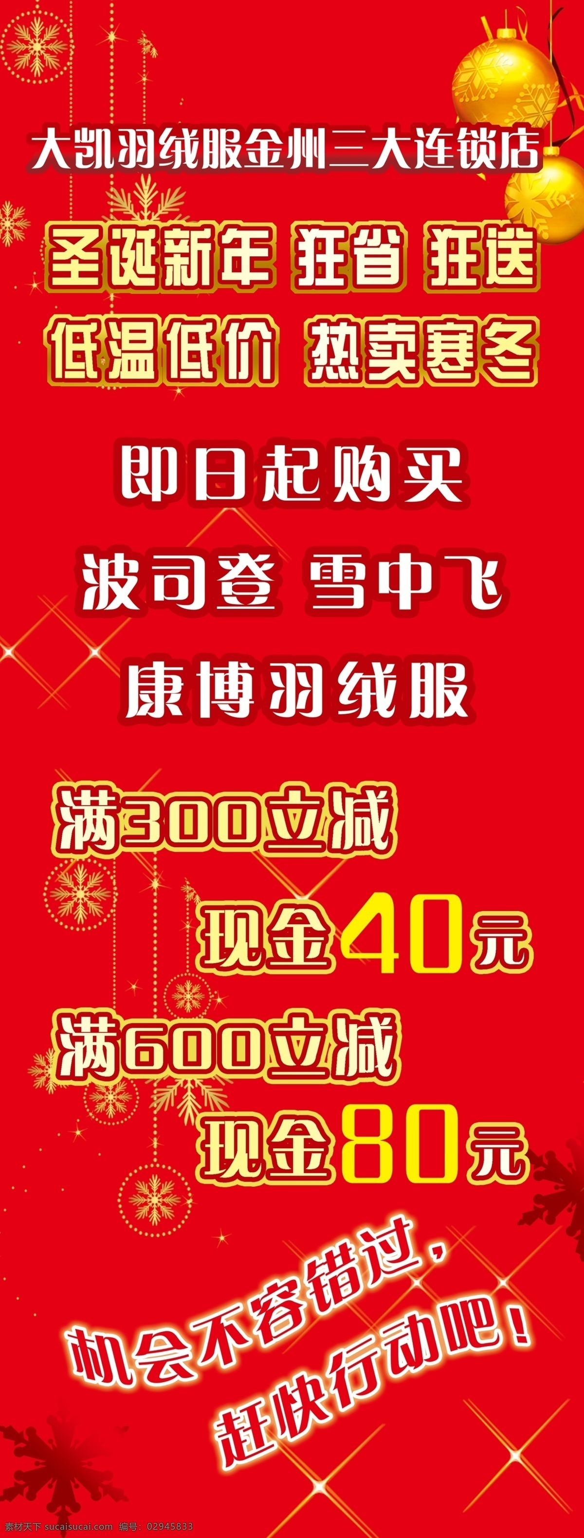 x展架 背景 广告设计模板 圣诞 圣诞优惠 羽绒服 源文件 优惠 模板下载 淘宝素材 淘宝冬季促销