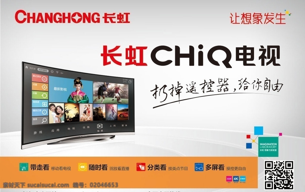 长虹 chiq 电视 促销 液晶