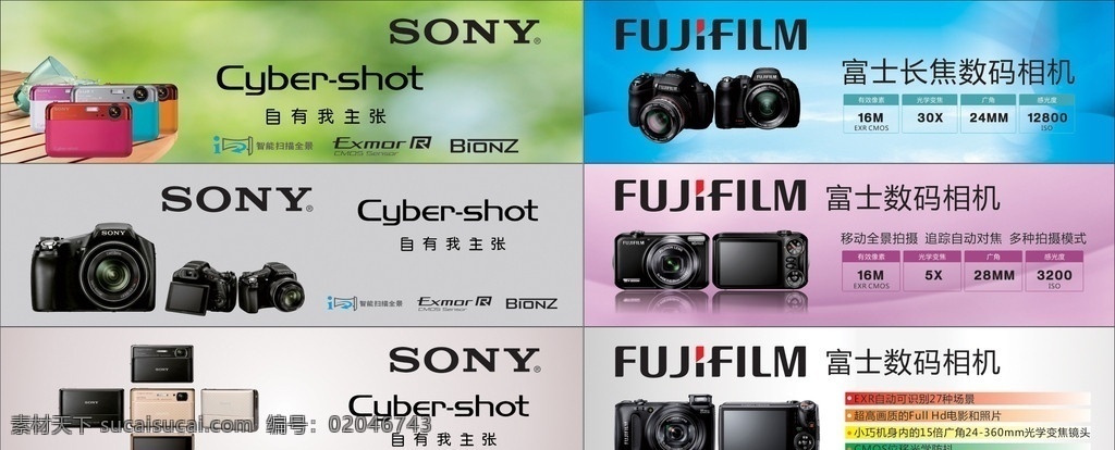 数码产品 宣传 广告 数码相机 索尼 富士 宣传画 高清分层 单反 傻瓜机 卡片机 矢量素材 矢量
