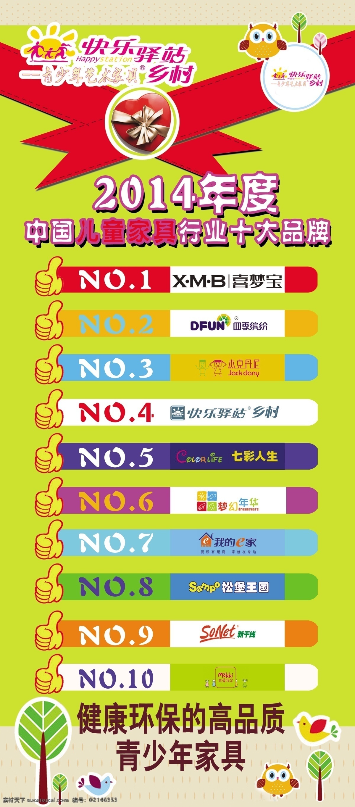 快乐驿站 青少年家居 2014 绿色