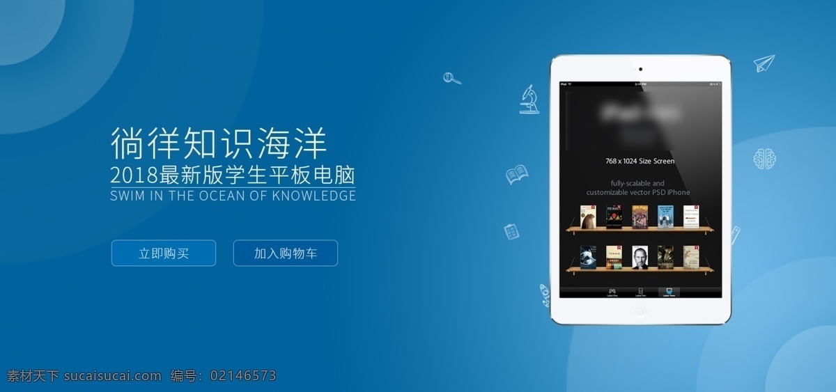 平板电脑 阅读器 banner 学习 电脑 知识 简约 学习办公 学生电脑