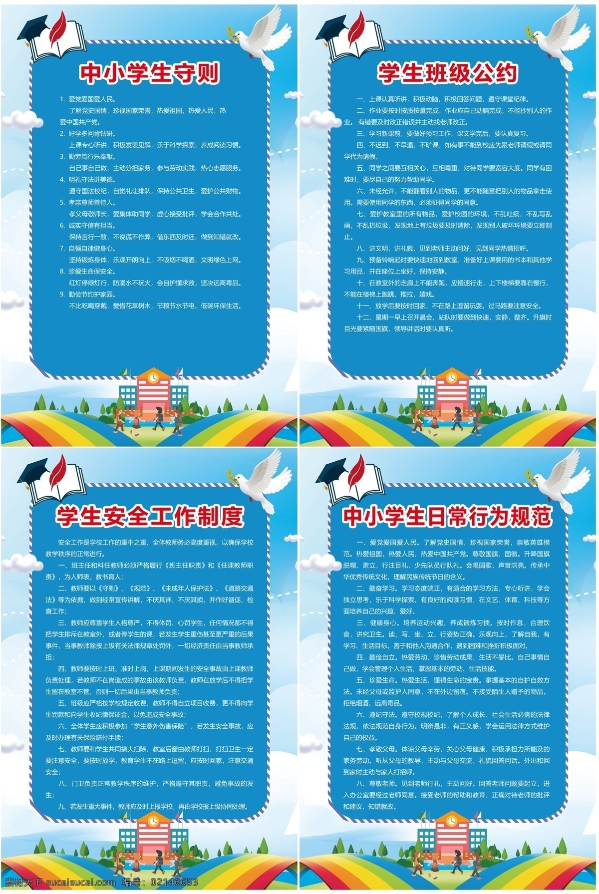 校园制度 教师考勤制度 学校教师 考勤制度 中学教师考勤 制度 小学教 师考勤制度 教职工考 勤制度 教师制度 老师制度 教师考勤 老师考勤 文明校园 学校管理 师德修养 岗位责任制 教师管理制度 校园文化 教师工作制度 教师上班制度 学校展板 学校考勤