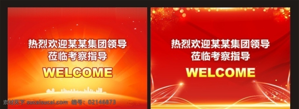 签约背景图片 签约背景 签约展板 会议背景 红色背景 签约仪式 欢迎背景 欢迎领导考察 领导考察背景 年会 年会背景