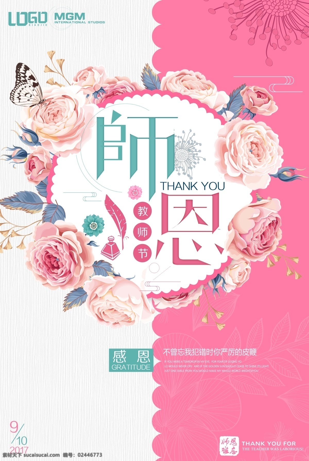 教师节海报 教师节 感恩教师节 教师节文化 教师节宣传 教师节展架 教师节户外 教师节写真 教师节广告 教师节快乐 教师节图片 教师节背景 老师您辛苦了 教师节吊旗 教师 感谢老师 教师节模板 感恩老师 教师节贺卡 感恩节 祝福 难忘师恩