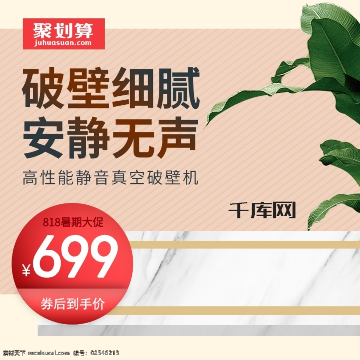 暑期 大 促 清新 电器 破壁 机 促销 主 图 直通车 千库原创 818 暑期大促 夏季 破壁机 搅拌机 榨汁机 小清新 果蔬 水果 桌面 主图