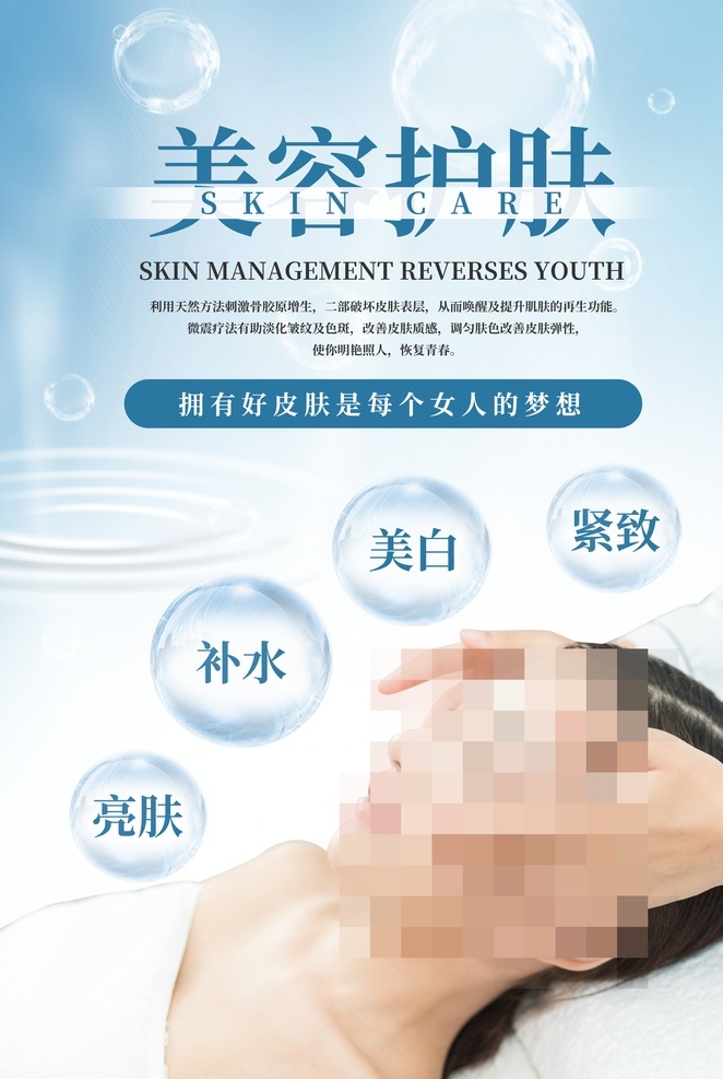 美容护肤 美容海报 护肤 养生会所 美容院海报 美容广告 护肤品海报 整形美容广告 护肤品广告 整形海报 美容海报展板 美容美体海报 美容养生海报 养生会所海报 美容宣传海报 美容美体 美容院广告 美容spa 美容养颜 整形广告 整容海报 美容养生 美容海报设计 美容健康海报 美容美体广告