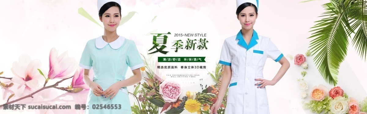 医生服海报 医生服 海报 护士服 服装 美容服装 淘宝 天猫 首页 淘宝界面设计 淘宝装修模板