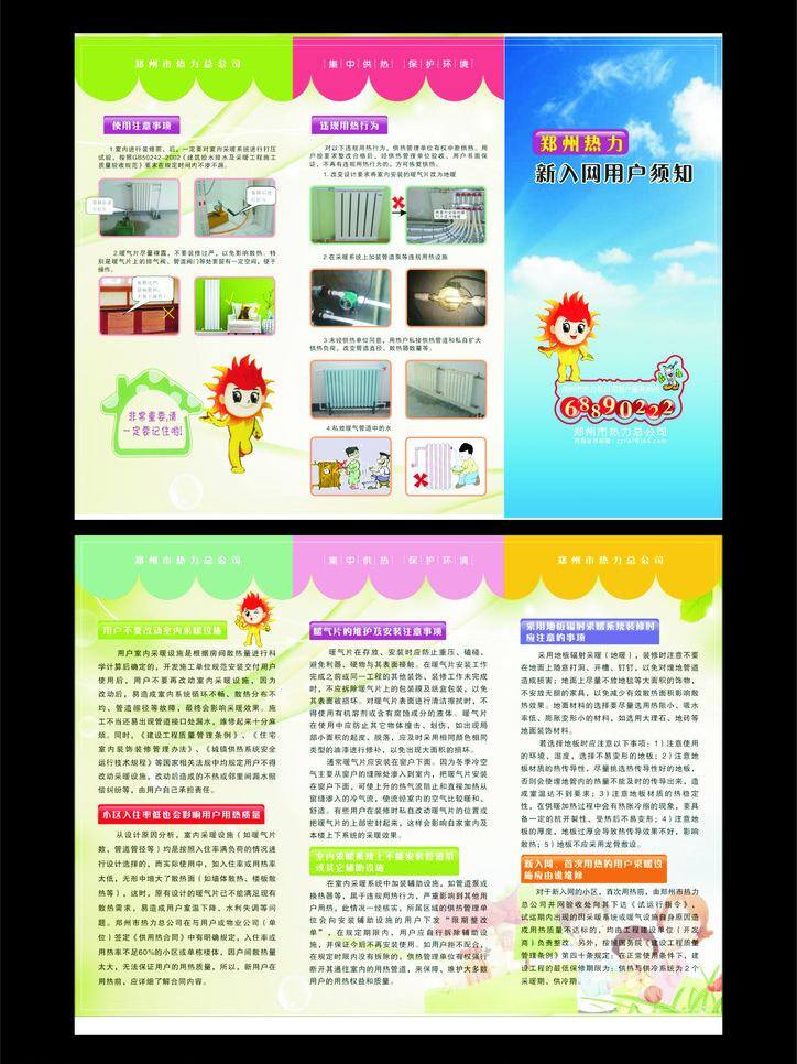 郑州 热力 三 折页 郑州热力 三折页 黑色