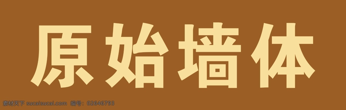 安乐窝展板 装饰展板 安装展板 安装流程 工艺流程 水电施工 工艺展示 安乐窝标志 安乐窝彩页 钜惠双11