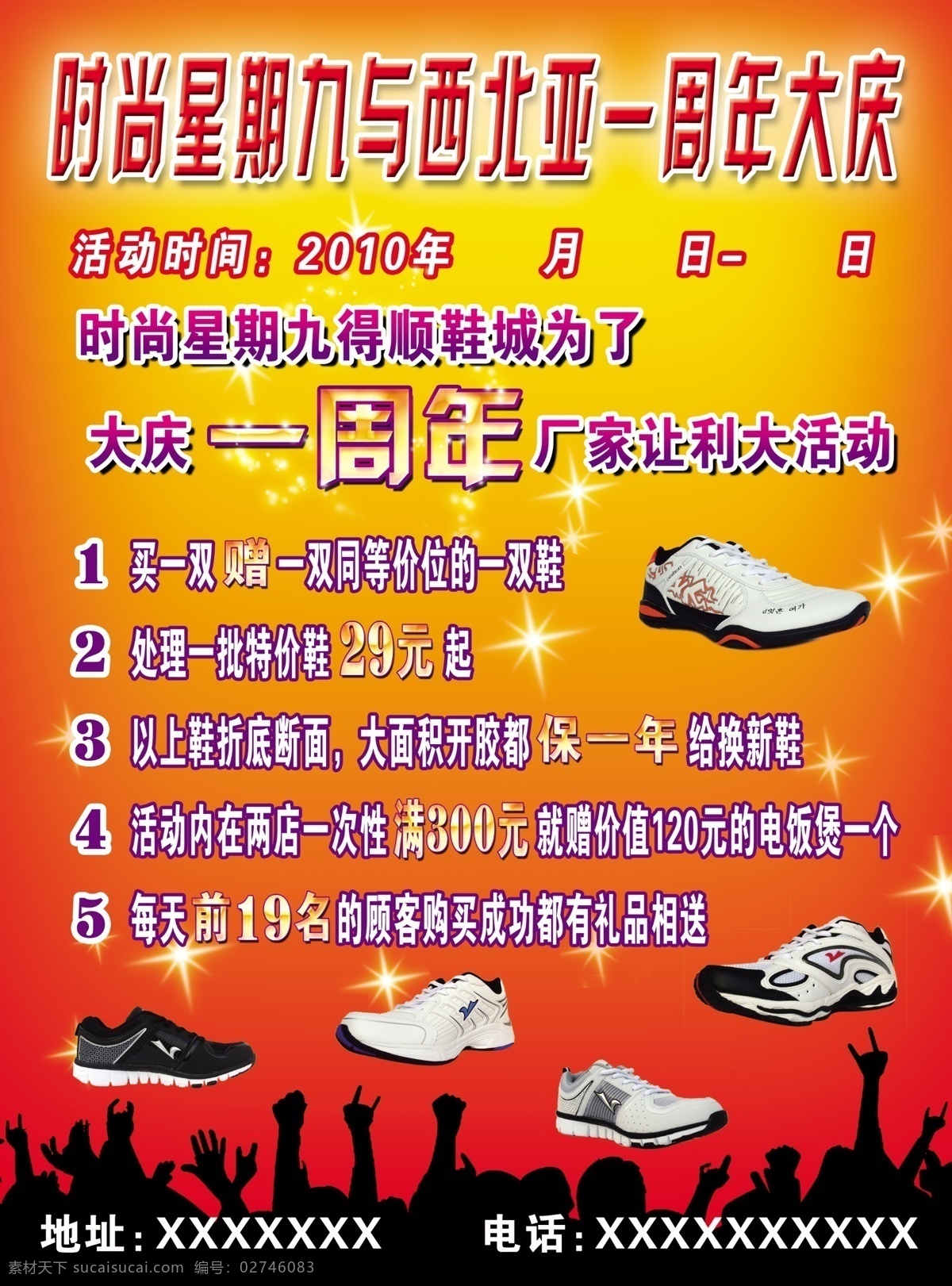 传单 店庆 感恩 购物 观众 广告设计模板 活动 西北亚 运动 体育 品牌 名牌 运动服 运动衣 运动裤 运动鞋 折扣 衣服 裤子 鞋 买一赠一 新款上市 周年 庆典 庆祝 庆贺 篮球鞋 足球鞋 人 源文件 其他海报设计