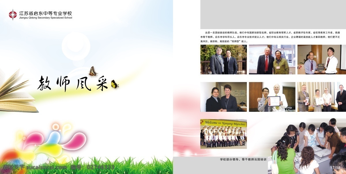 彩色 草地 风采 广告设计模板 蝴蝶 画册设计 课本 排版 学校 画册 模板下载 学校画册 源文件 其他画册封面