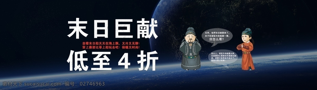 分层 促销图 光线 海报图 科技 女装广告图 淘宝广告图 淘宝素材 末日广告图 末日巨献 星球 夜空 元芳 狄仁杰 你怎么看 低至4折 源文件 淘宝促销标签