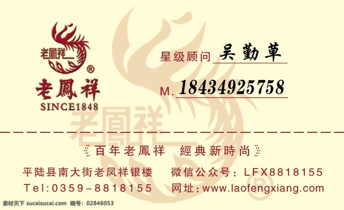 老凤祥名片 老凤祥 名片 老凤祥标志 老凤祥图标 黄色背景 分层